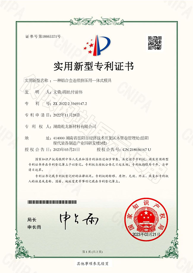 一种铝合金连续挤压用一体式模具